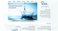 Desktop Screenshot of pcs.co.il